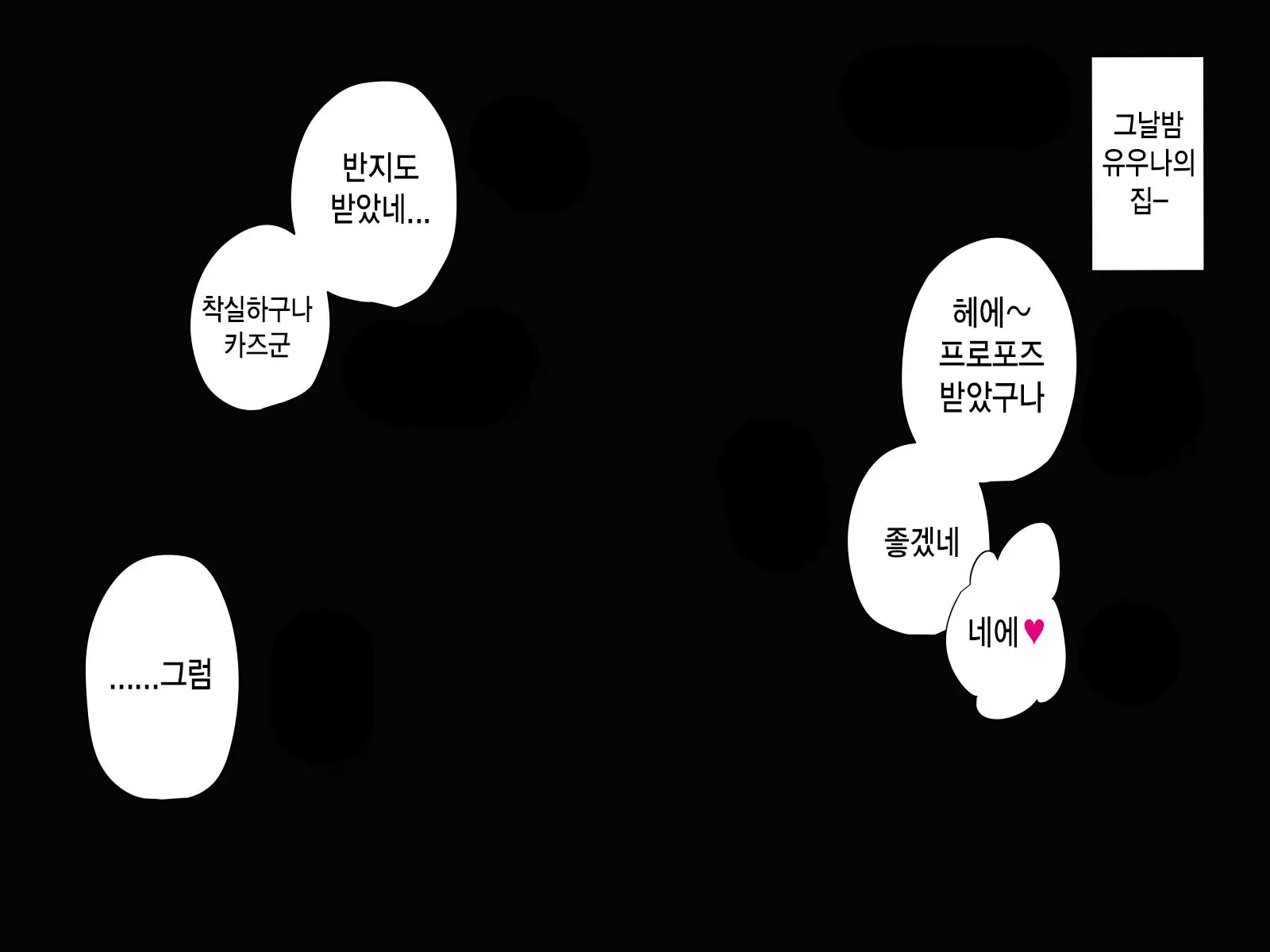 Anata No Kanojo... Netoraretemasen Ka? Kouhen | 당신의 여자친구 네토라레당하지 않으셨나요? 후편